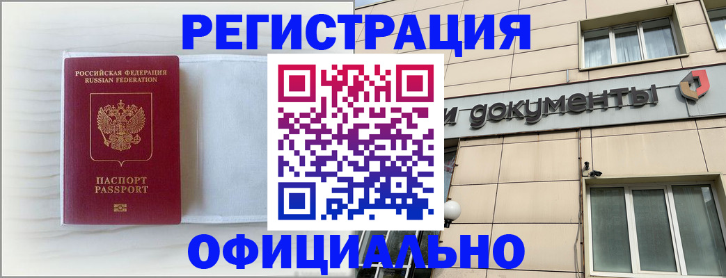 временная регистрация недорого в Киреевске