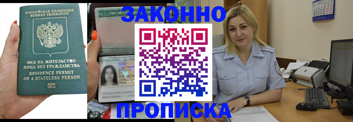 временная регистрация купить в Киреевске